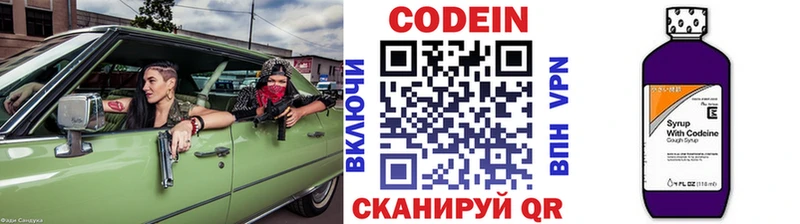 Codein напиток Lean (лин) Лебедянь